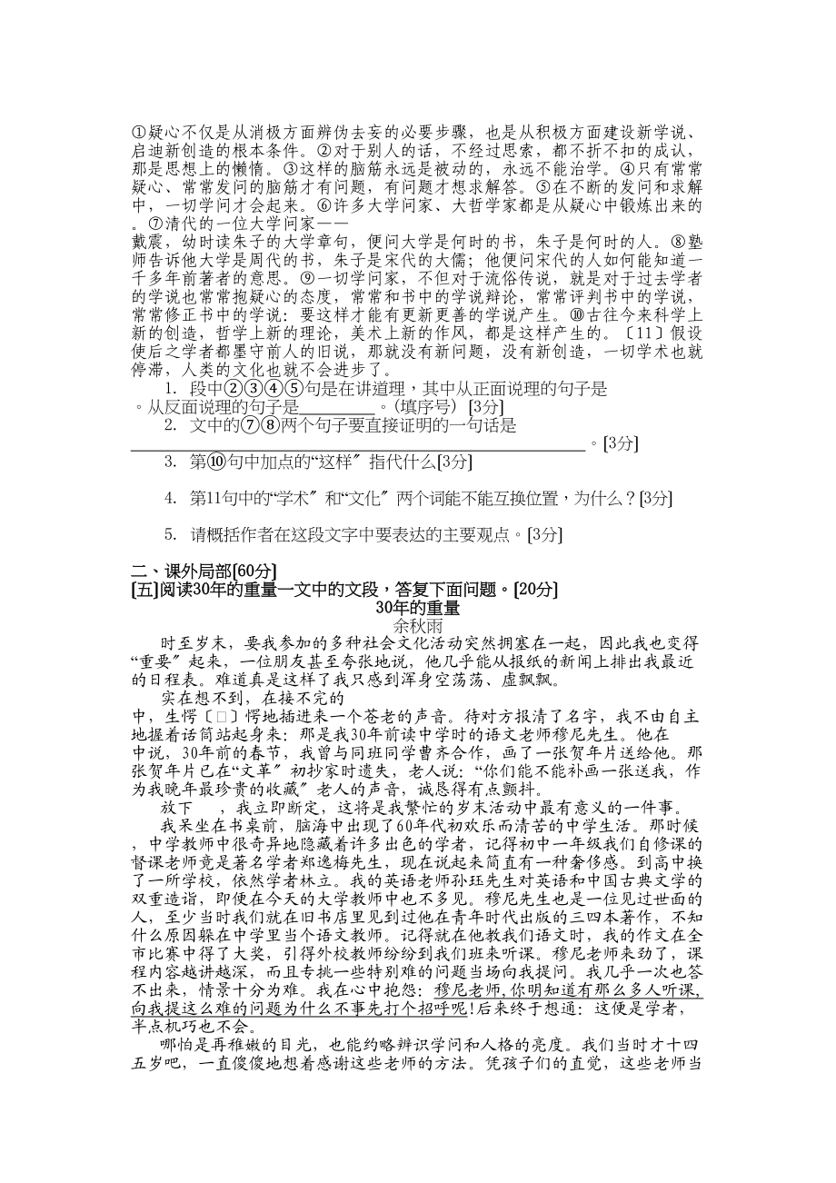 2023年秋八年级语文现代文专题形成性测试卷初中语文.docx_第3页