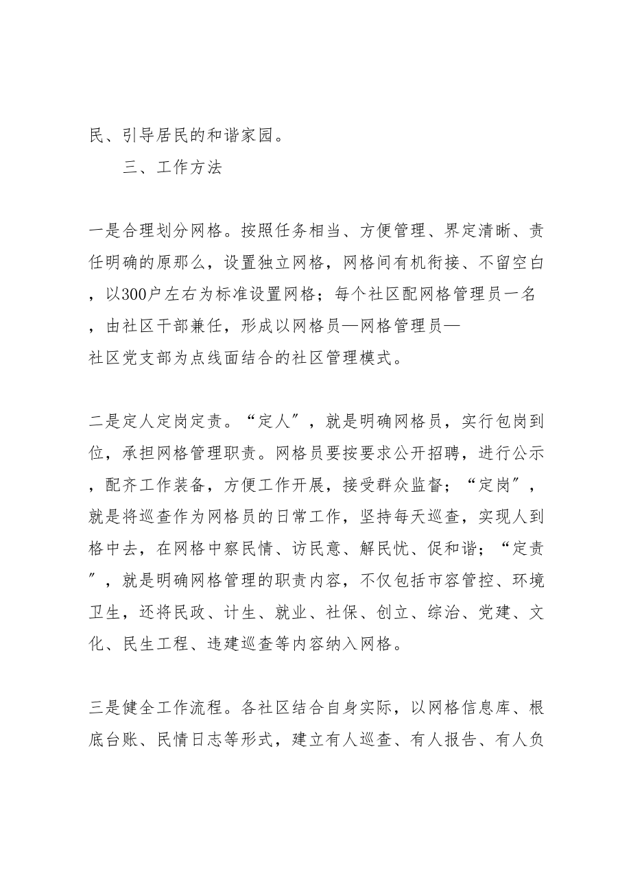 2023年镇网格化管理活动方案.doc_第2页