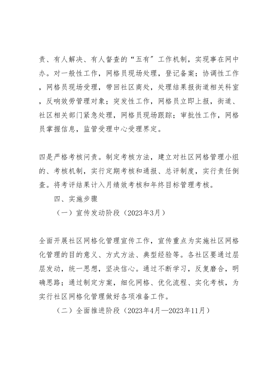 2023年镇网格化管理活动方案.doc_第3页