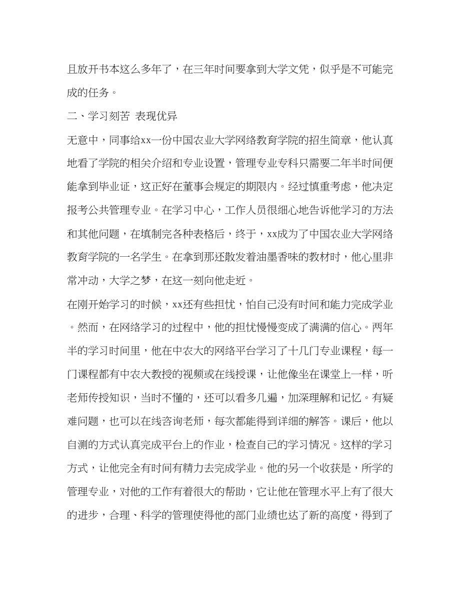 2023年最美大学毕业生事迹材料五篇汇编毕业生事迹材料.docx_第3页