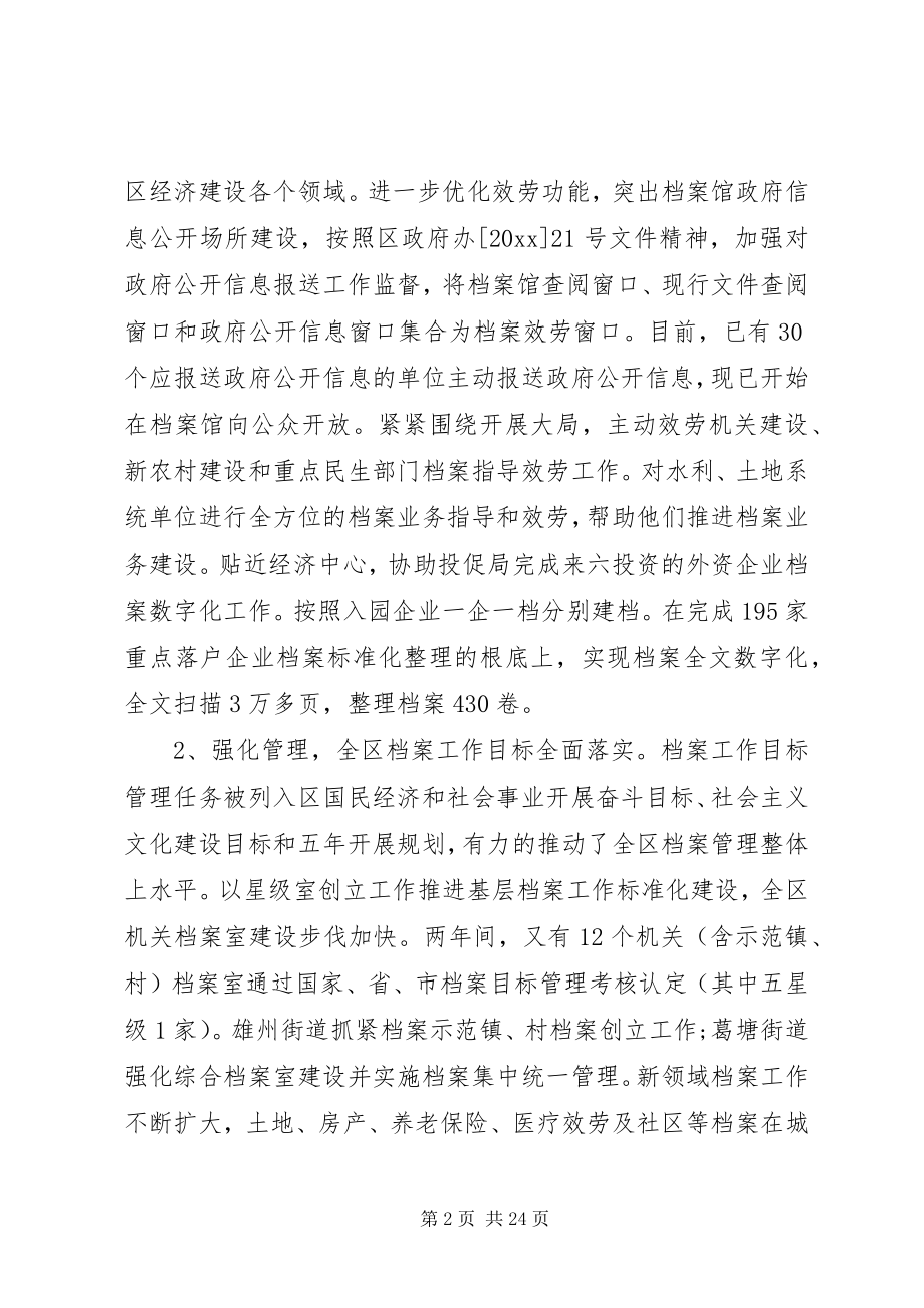 2023年全区档案工作会议上的致辞.docx_第2页