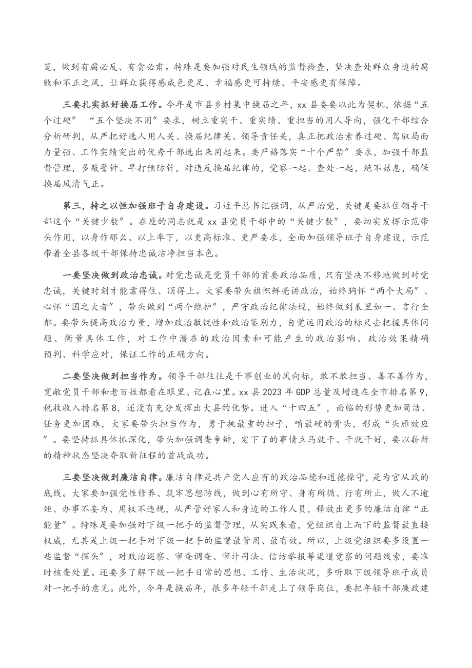 市委书记在检查2023年度落实全面从严治党主体责任和党风廉政建设责任制工作上的讲话.doc_第3页