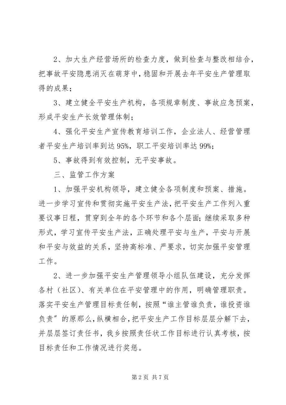 2023年安全生产监管监察工作计划.docx_第2页