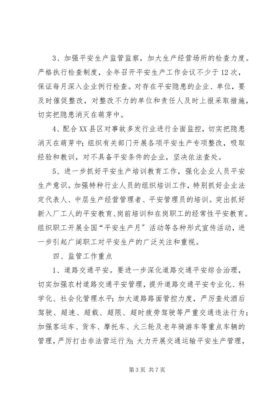 2023年安全生产监管监察工作计划.docx_第3页