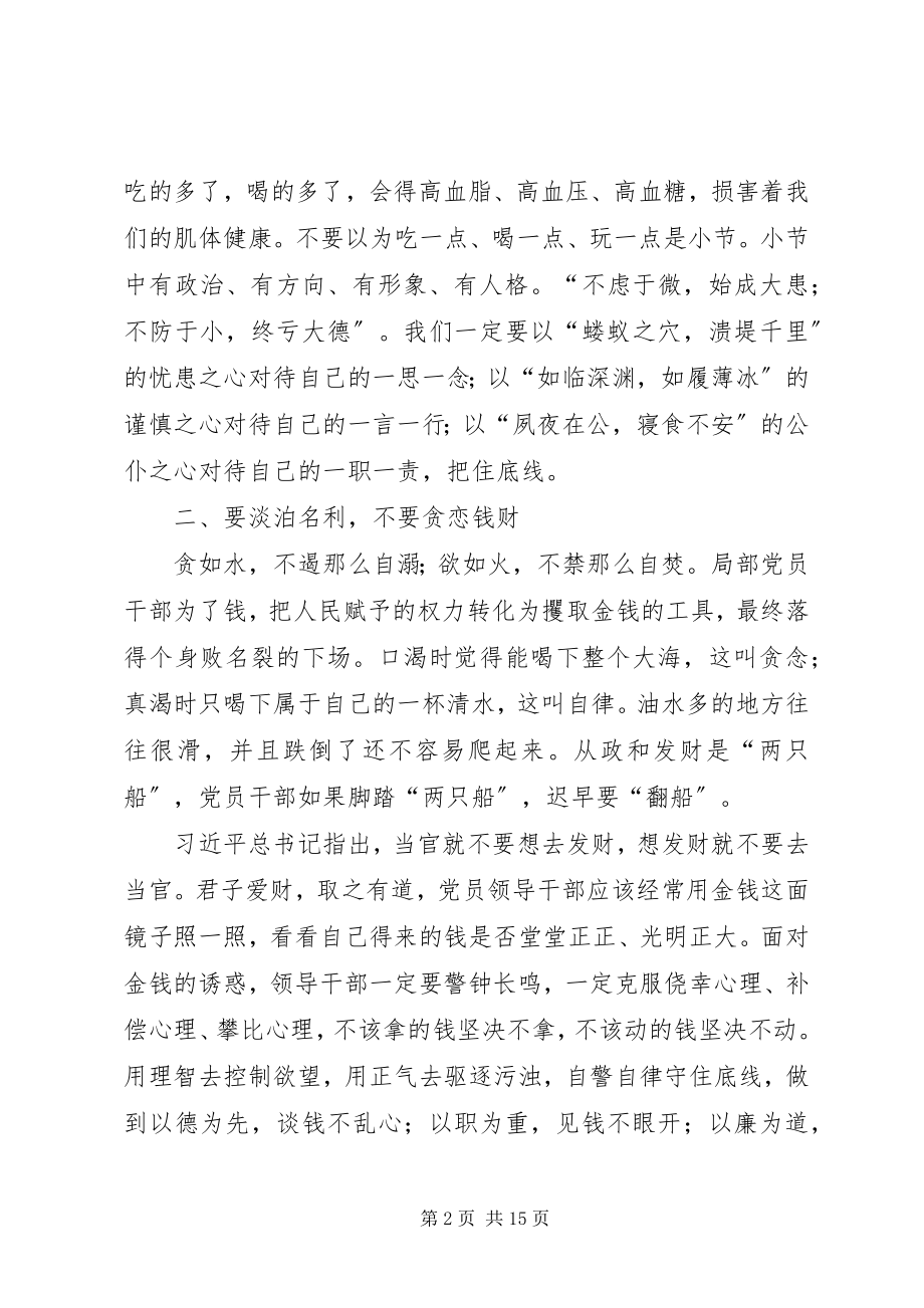 2023年学习党风廉政和反腐败斗争心得体会大全.docx_第2页