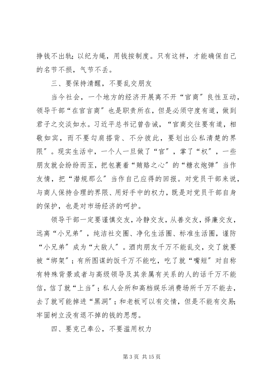 2023年学习党风廉政和反腐败斗争心得体会大全.docx_第3页