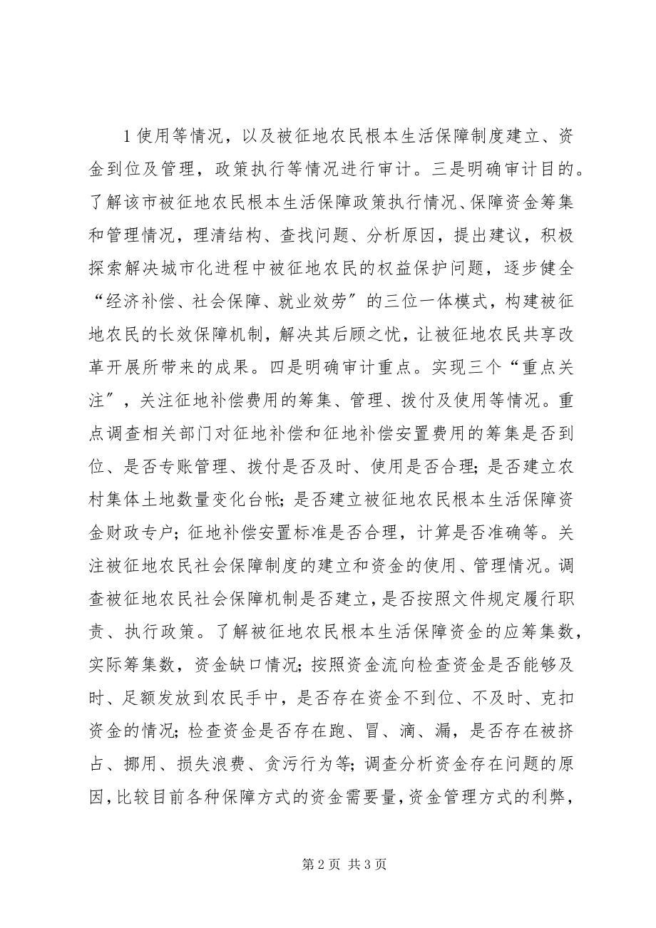 2023年江苏徐州审计首次接受市人大常委会专题询问.docx_第2页