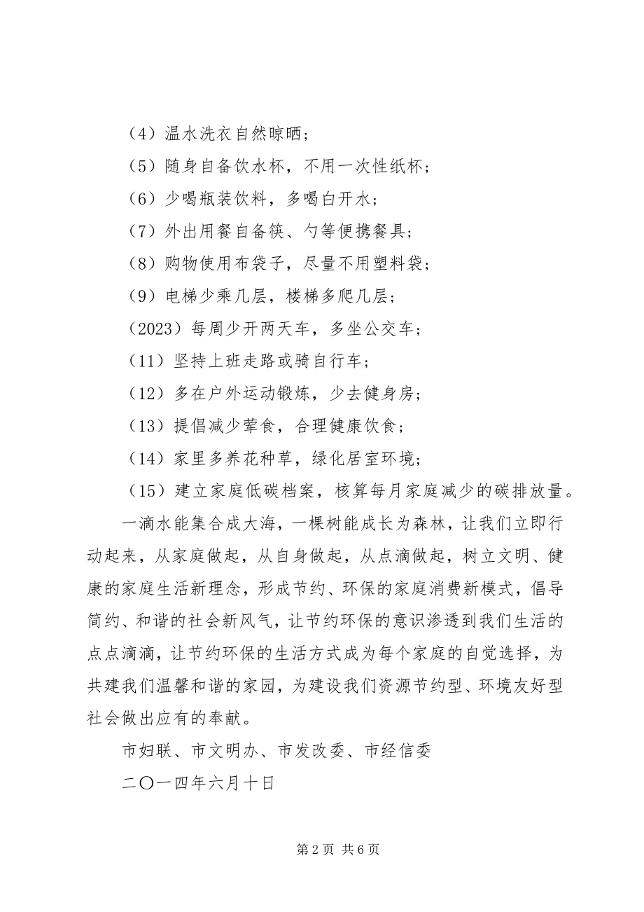 2023年社区节能减排倡议书.docx_第2页