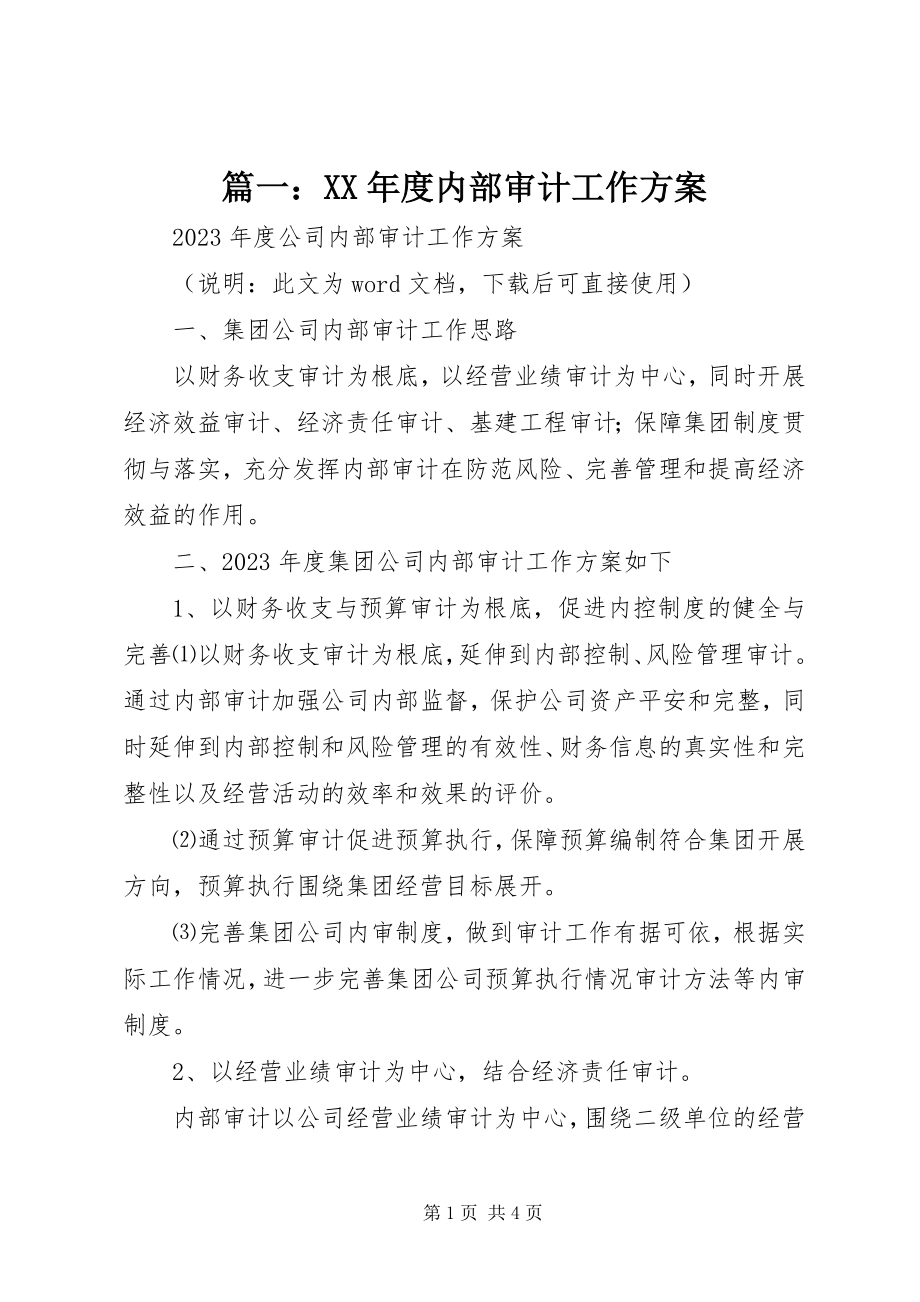 2023年度内部审计工作计划.docx_第1页