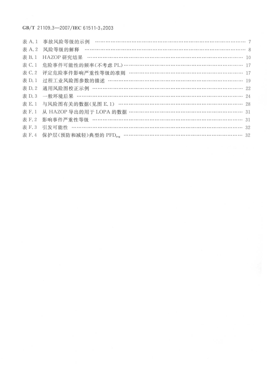 GB∕T 21109.3-2007 过程工业领域安全仪表系统的功能安全 第3部分：确定要求的安全完整性等级的指南.pdf_第3页