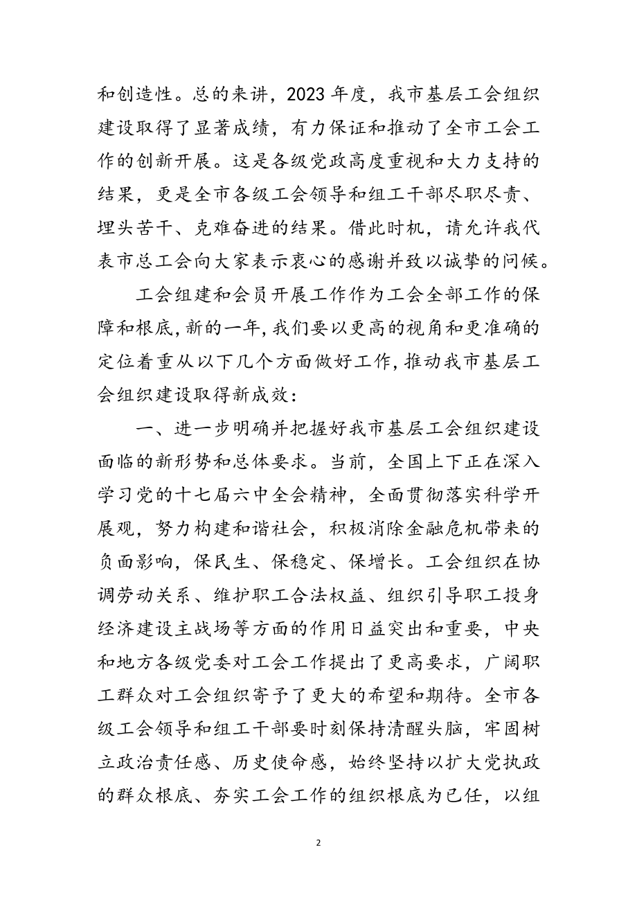 2023年领导在工会组建表彰会讲话范文.doc_第2页