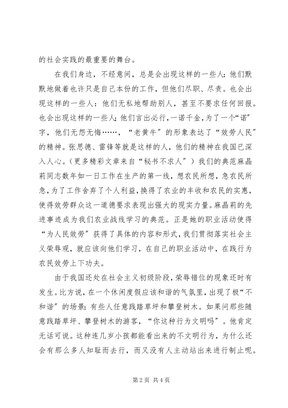 2023年扬荣弃耻树立社会主义荣誉观演讲稿.docx_第2页