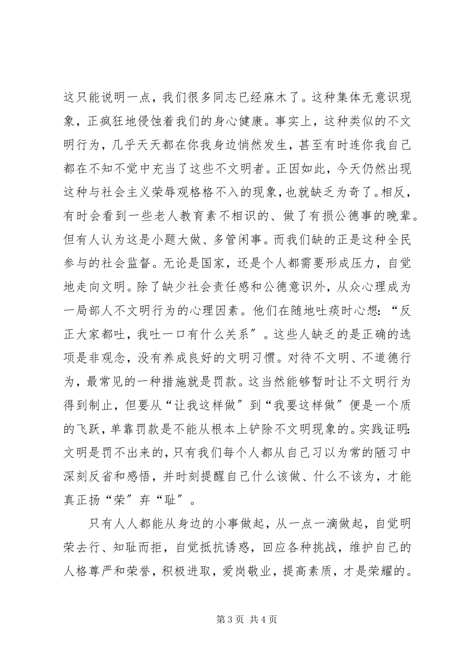 2023年扬荣弃耻树立社会主义荣誉观演讲稿.docx_第3页