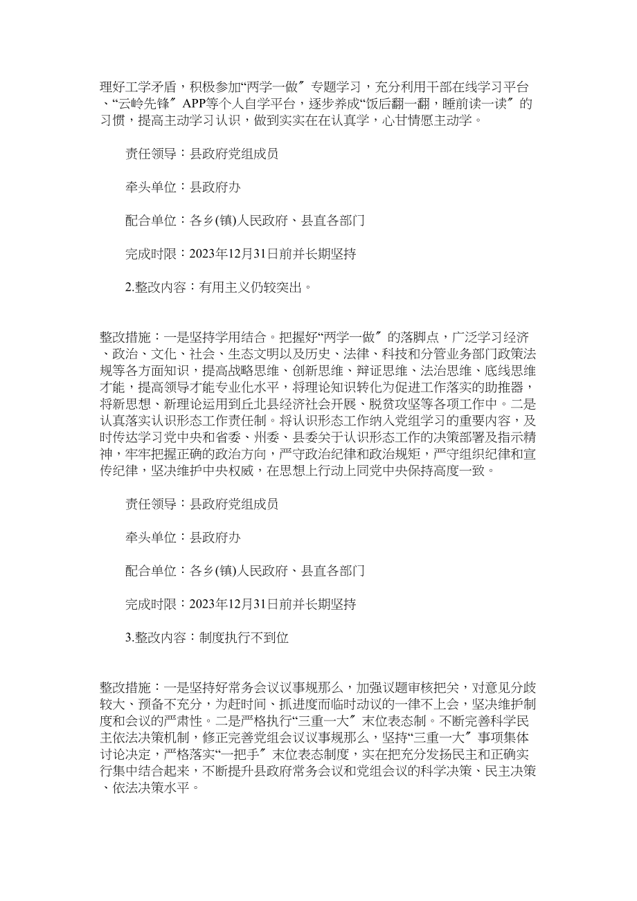 2023年党组班子民主生活会整改方案清单.docx_第2页