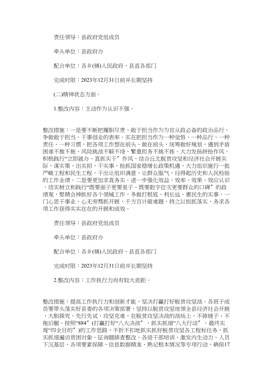 2023年党组班子民主生活会整改方案清单.docx_第3页