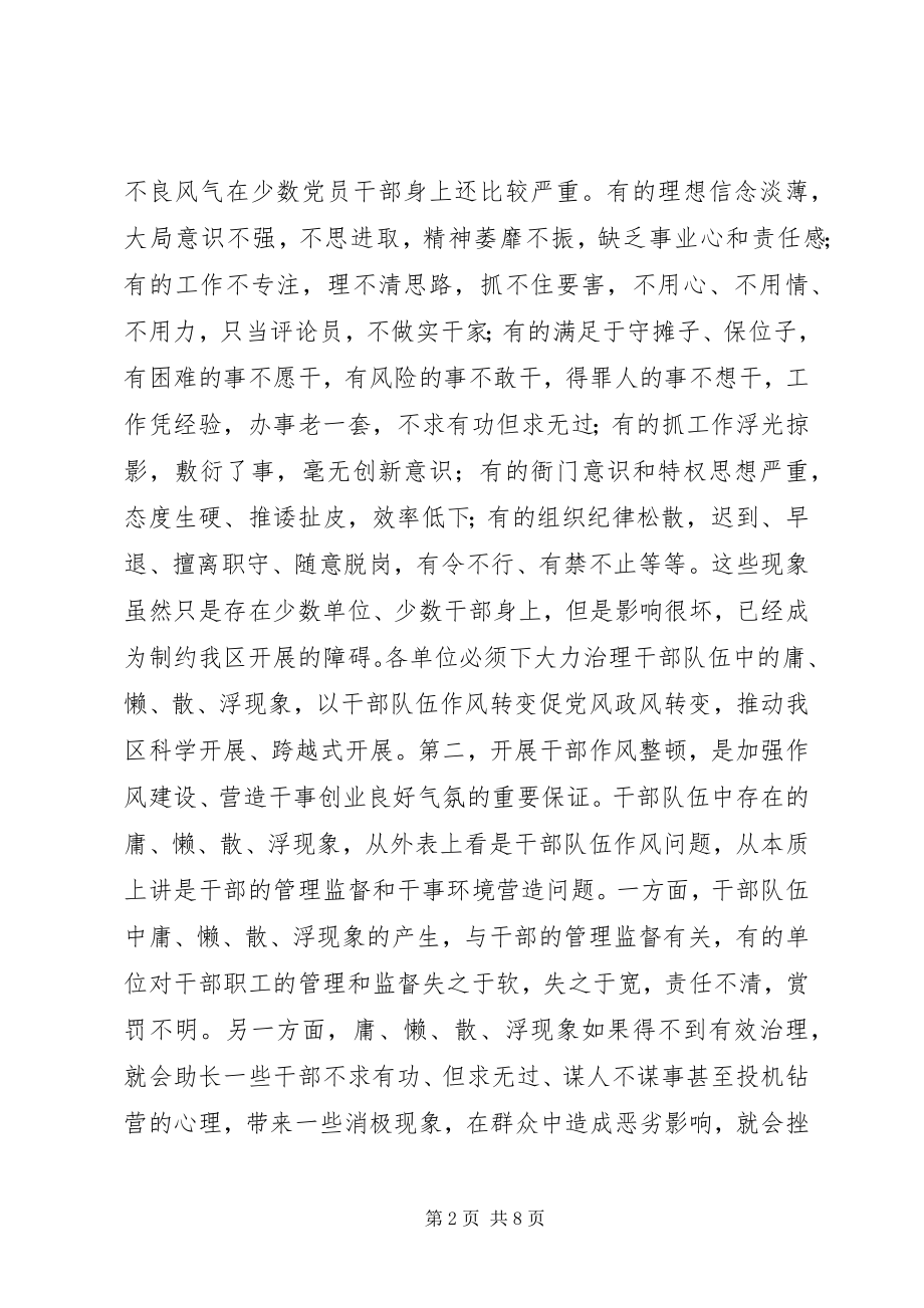 2023年县委书记在全县干部作风整顿动员会议上的致辞.docx_第2页