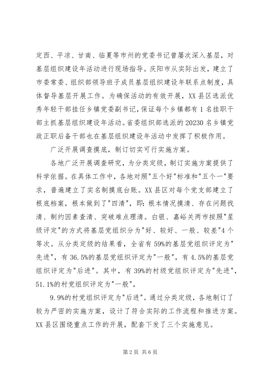 2023年保稳定促发展提供坚强的组织保证新编.docx_第2页