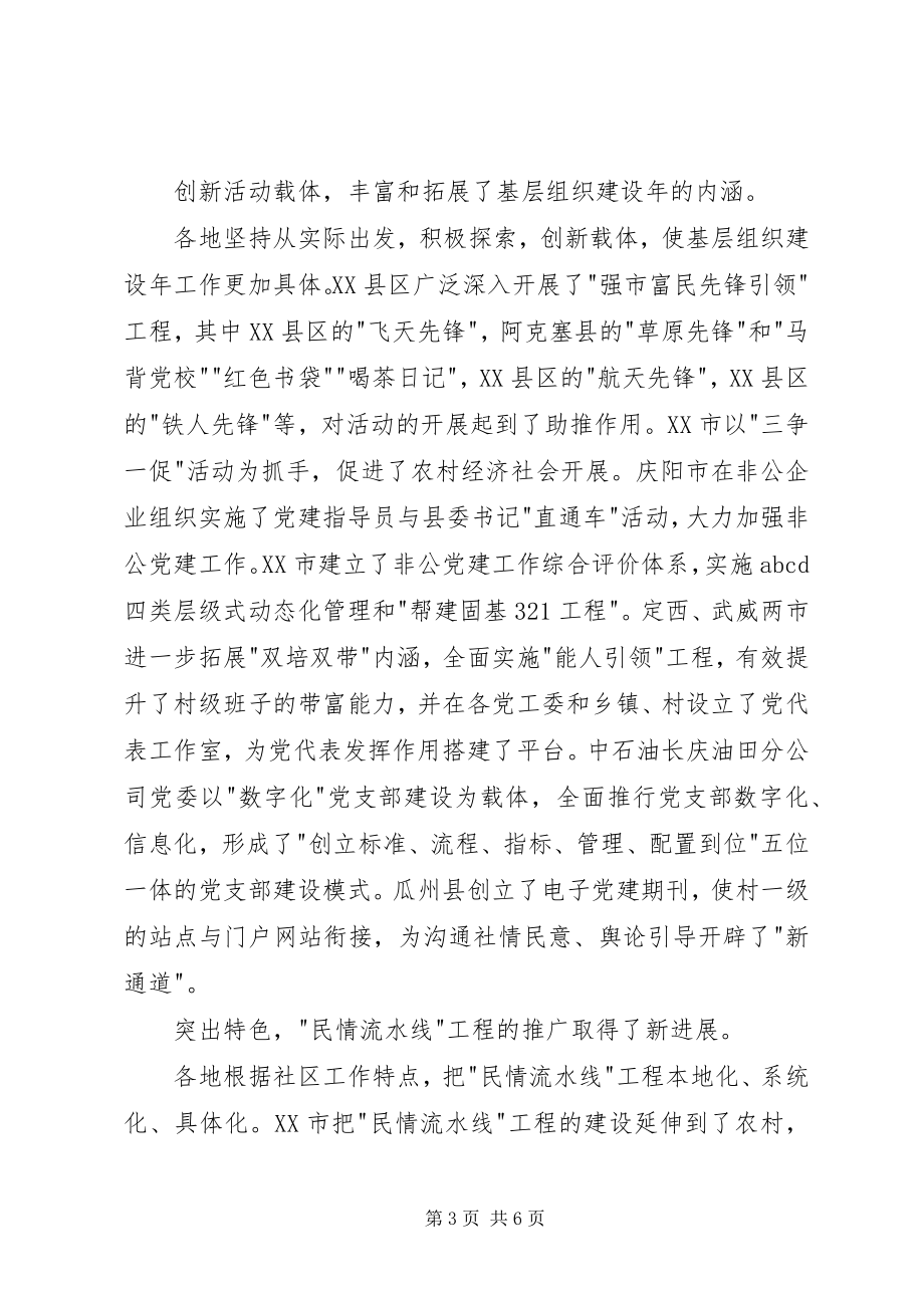 2023年保稳定促发展提供坚强的组织保证新编.docx_第3页