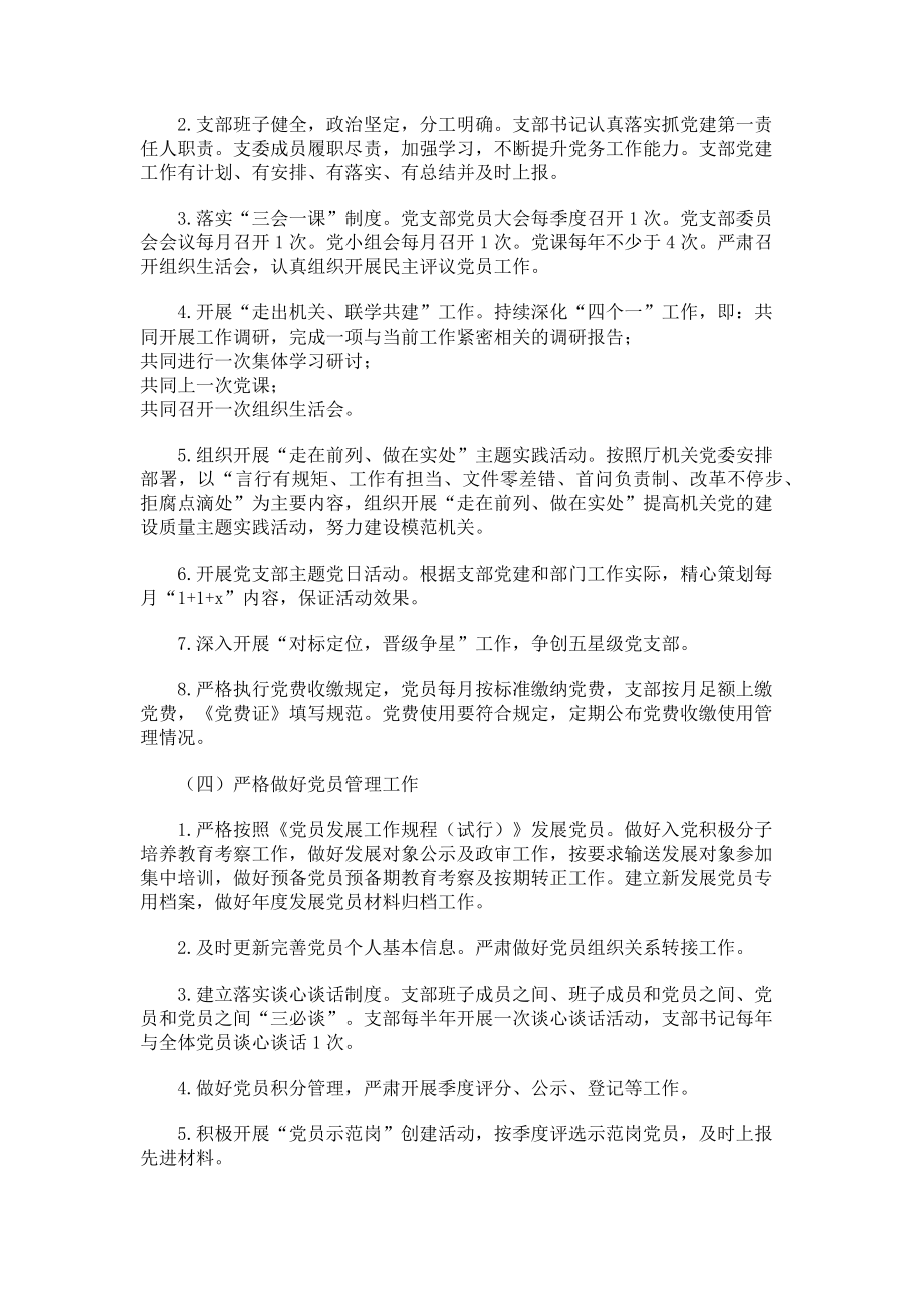 2023年公司党委党建工作会议部署.doc_第2页