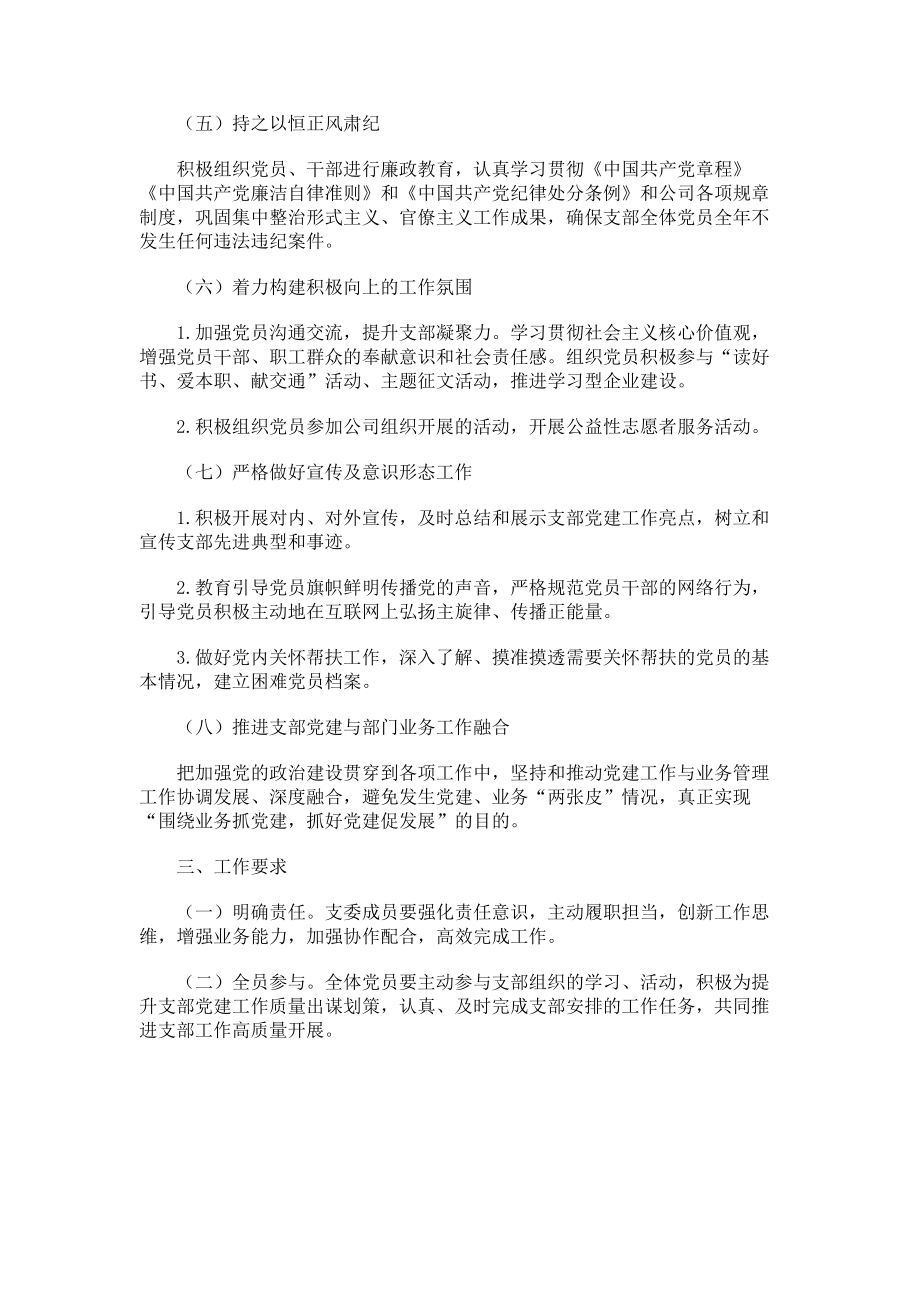 2023年公司党委党建工作会议部署.doc_第3页