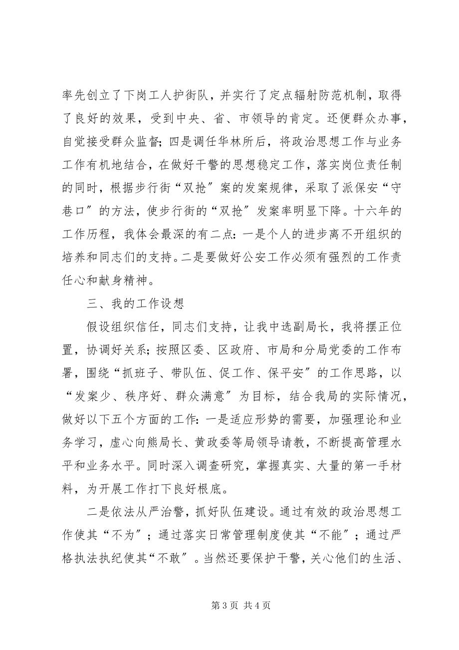 2023年派出所教导员竞选公安分局副局长演讲稿.docx_第3页