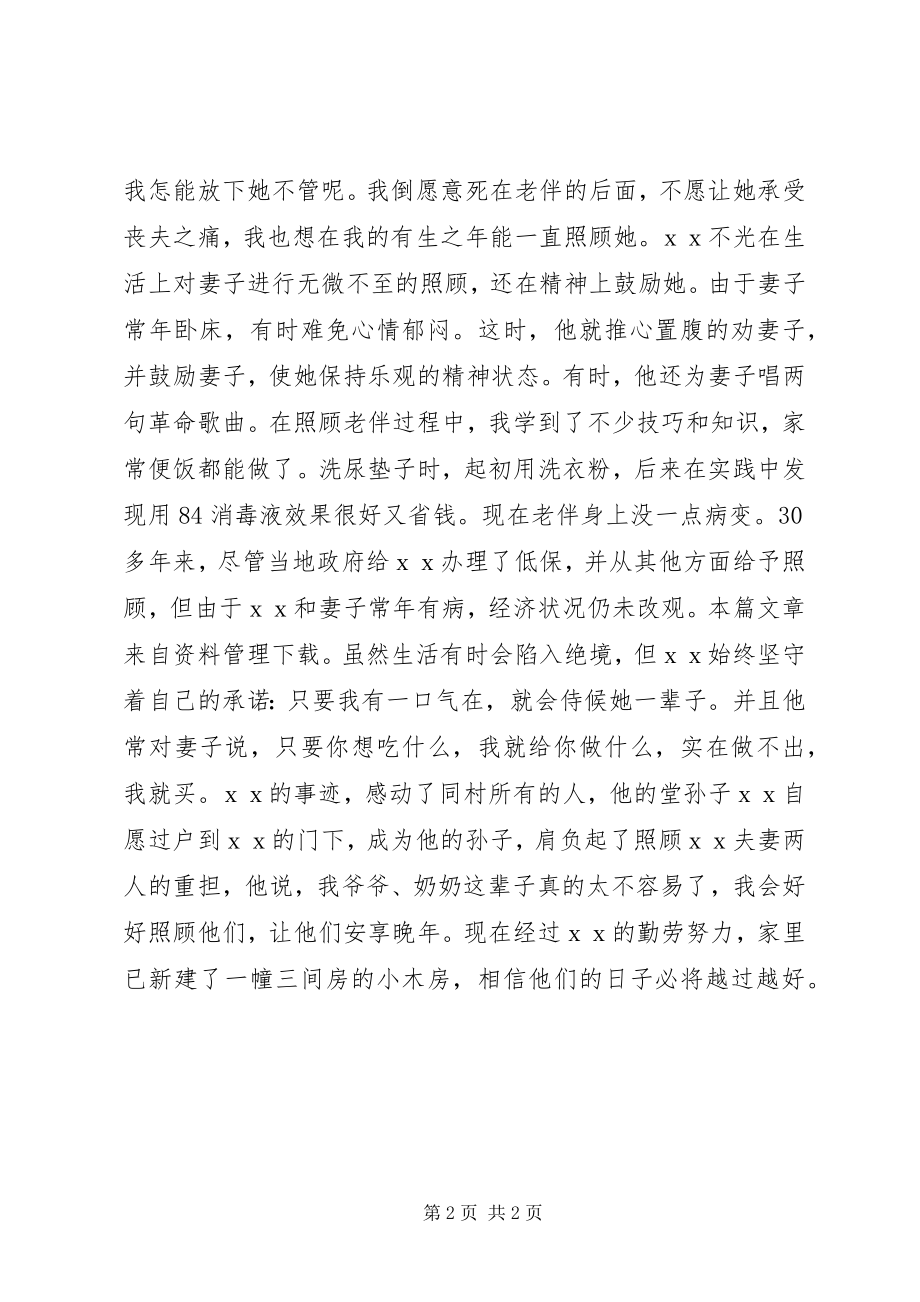 2023年全国孝老爱亲简要模范事迹材料.docx_第2页