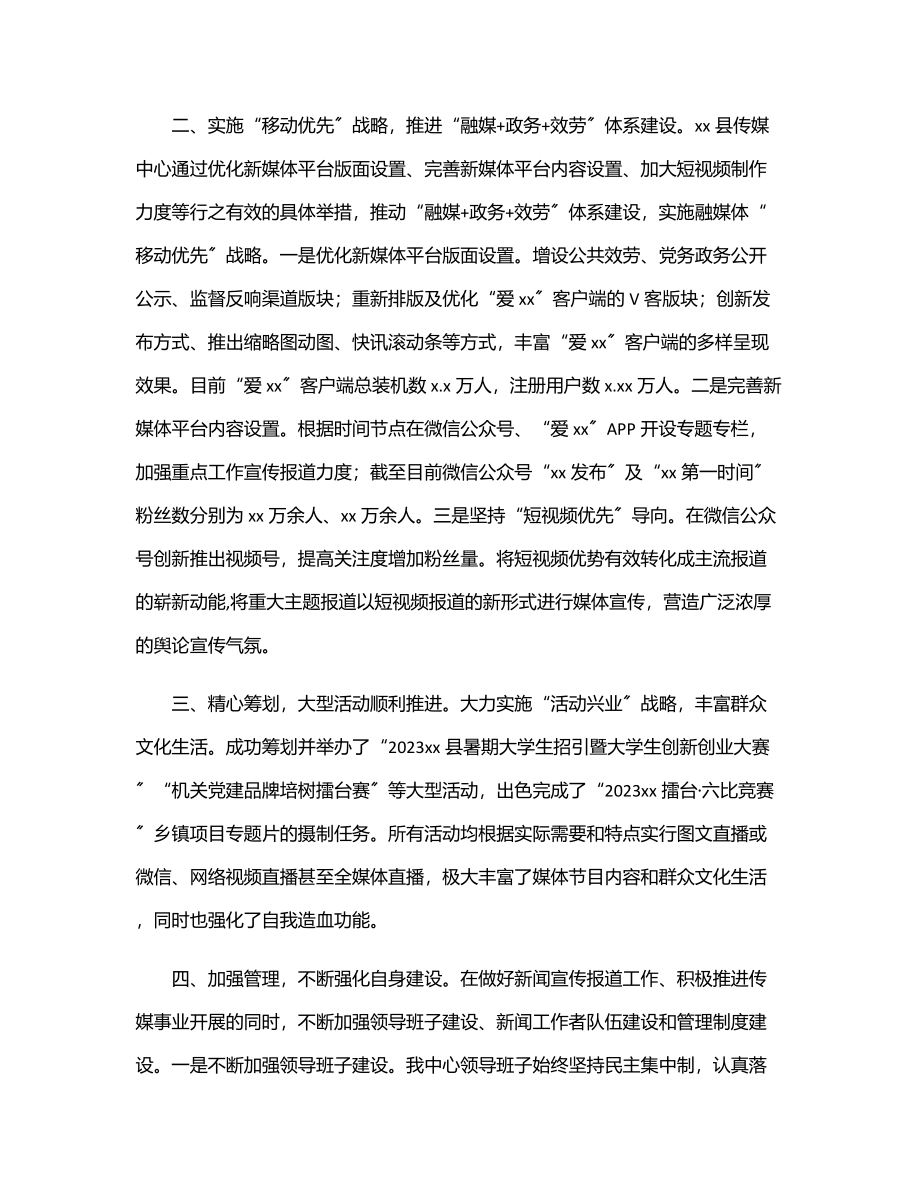 融媒体中心2023年工作总结及2023年工作计划汇编（10篇）范文.docx_第3页