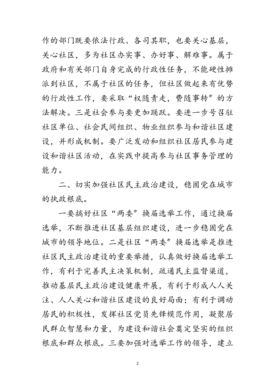 2023年民委社区建设经验交流范文.doc_第2页