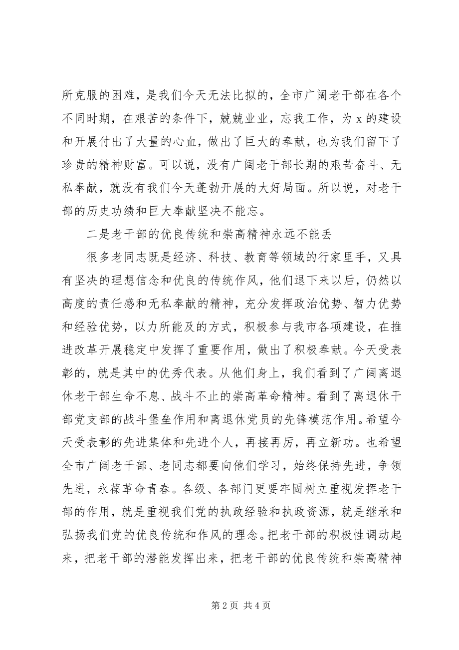 2023年市老干部工作表彰大会上的致辞.docx_第2页