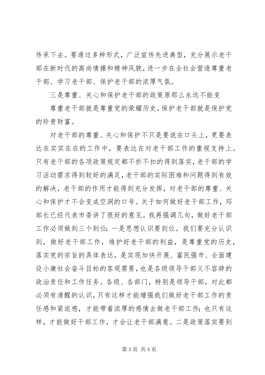 2023年市老干部工作表彰大会上的致辞.docx_第3页