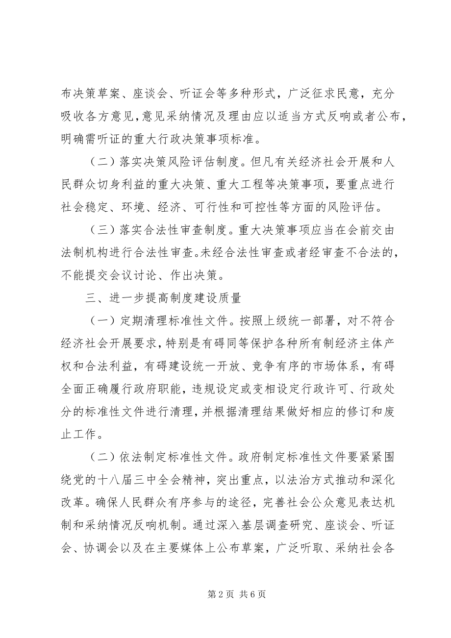 2023年XX县区度依法行政工作要点新编.docx_第2页