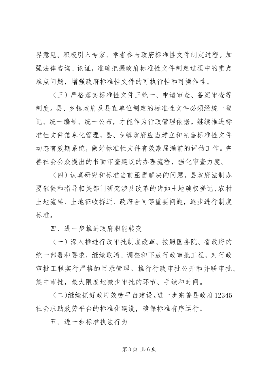 2023年XX县区度依法行政工作要点新编.docx_第3页