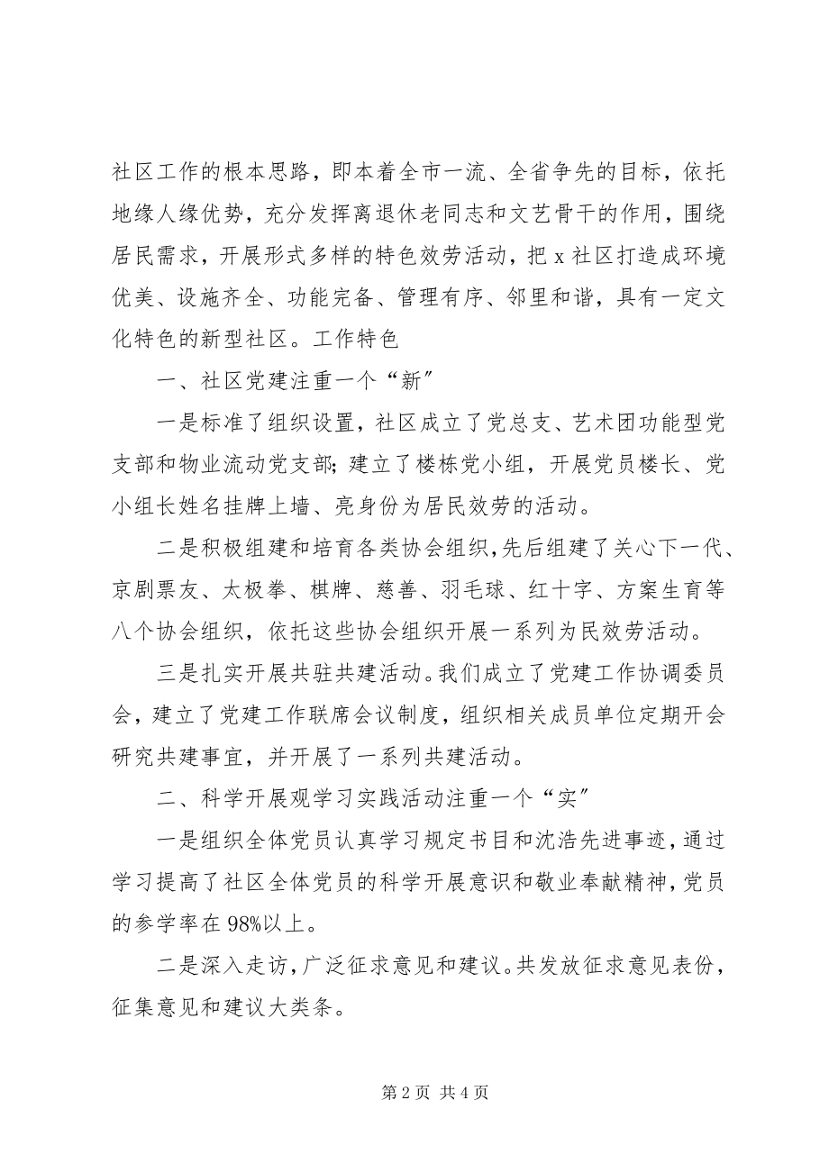 2023年社区观摩点汇报材料.docx_第2页