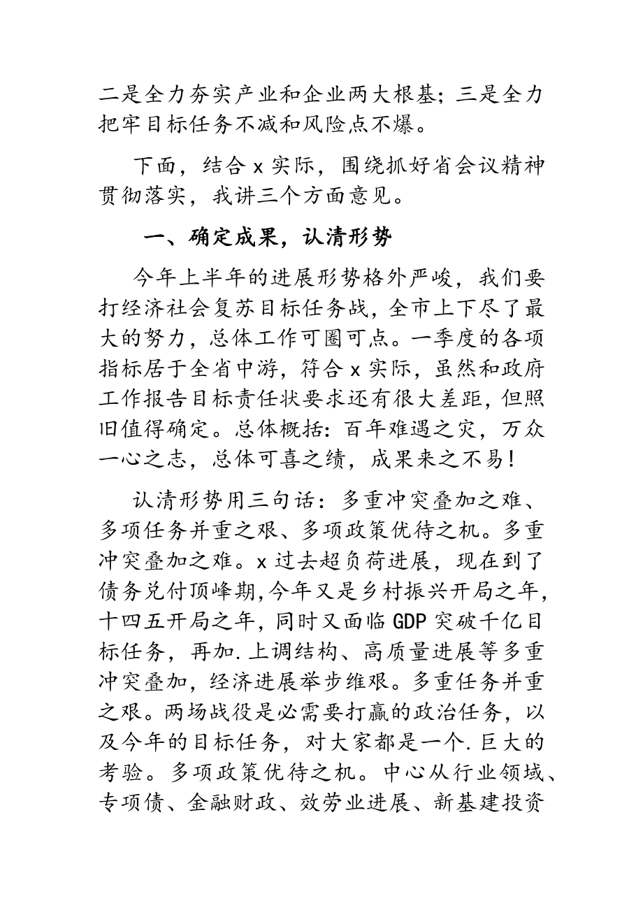 在2023年市人民政府常务会议上的发言.doc_第2页