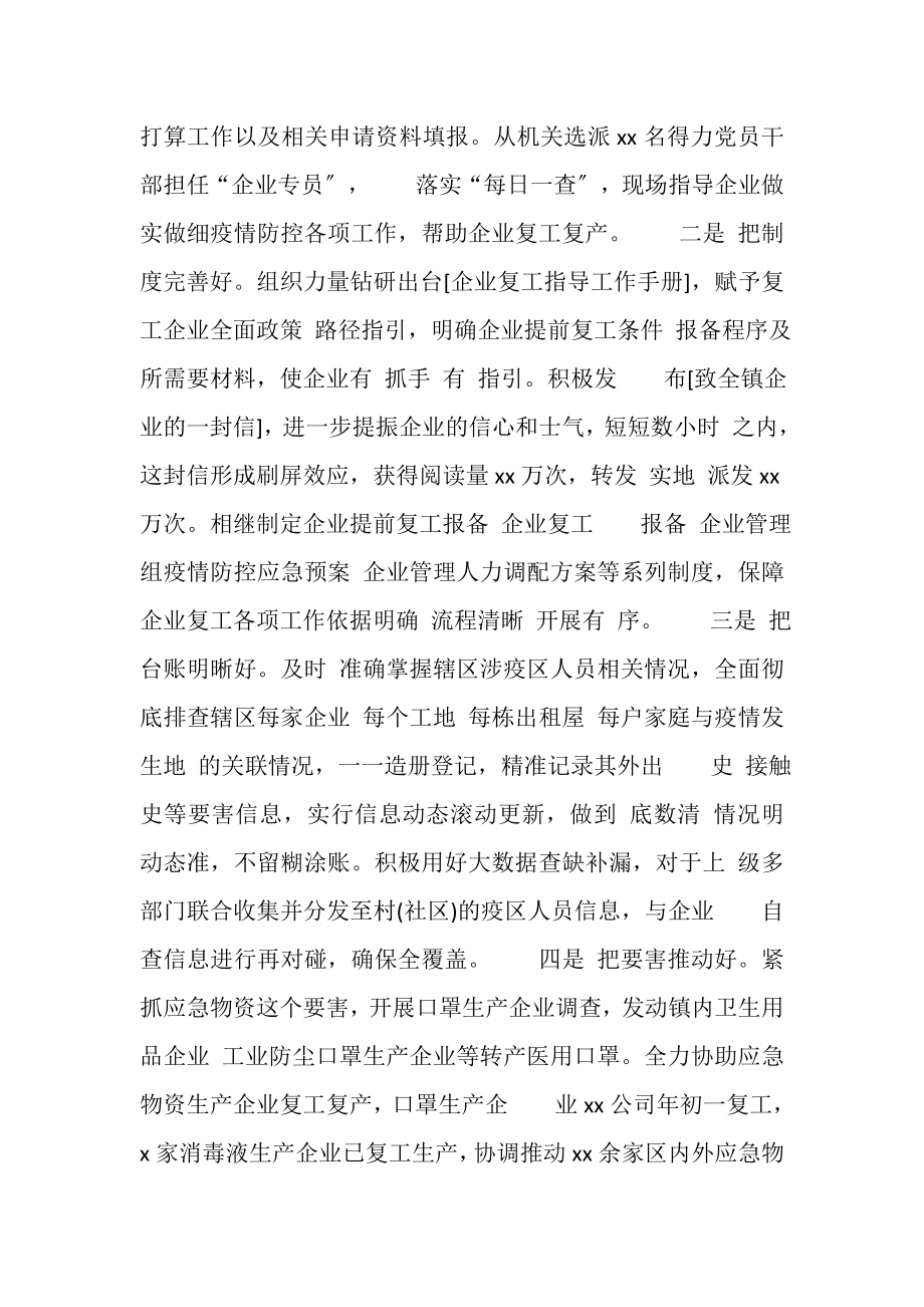 2023年乡镇企业疫情防控和复工复产经验交流发言.doc_第2页