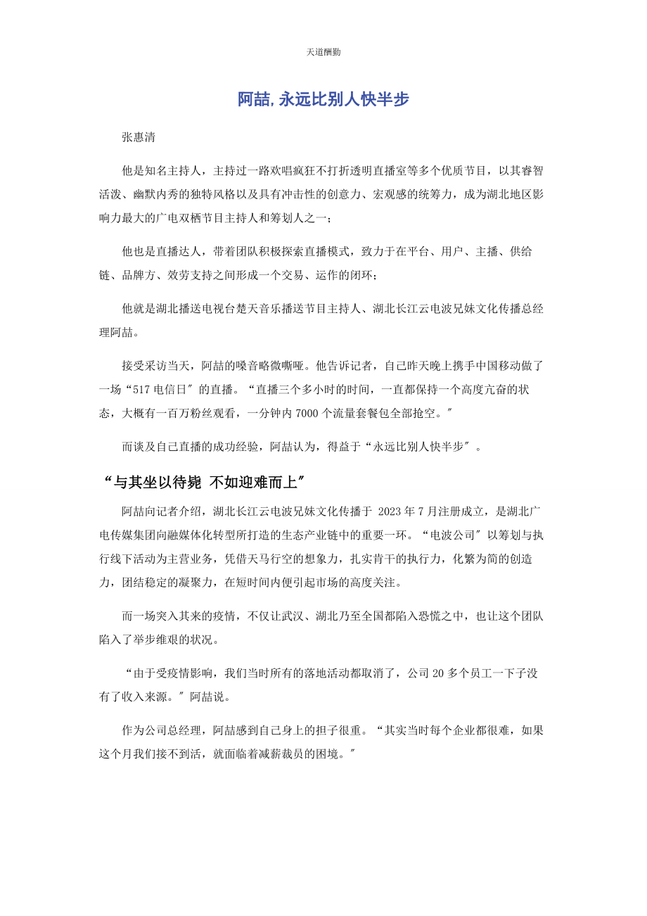 2023年阿喆永远比别人快半步.docx_第1页