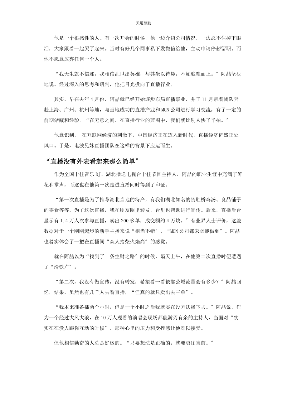 2023年阿喆永远比别人快半步.docx_第2页