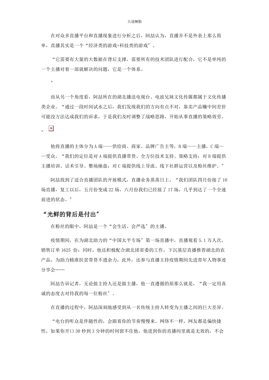 2023年阿喆永远比别人快半步.docx_第3页