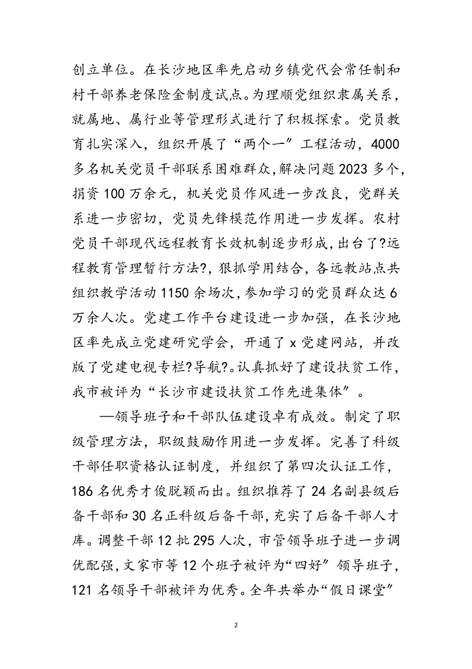 2023年党员科学理性的工作会讲话范文.doc_第2页