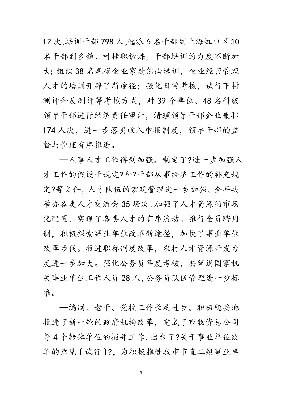 2023年党员科学理性的工作会讲话范文.doc_第3页