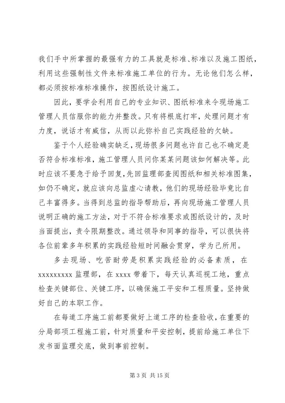 2023年监理员工作总结.docx_第3页