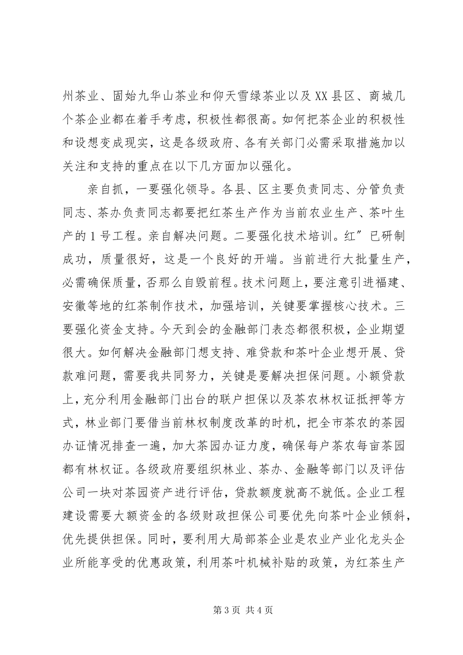 2023年红茶开发生产工作大会致辞.docx_第3页