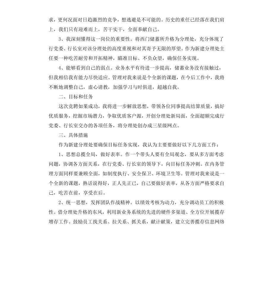 工行营业部主任的竞聘书.docx_第2页