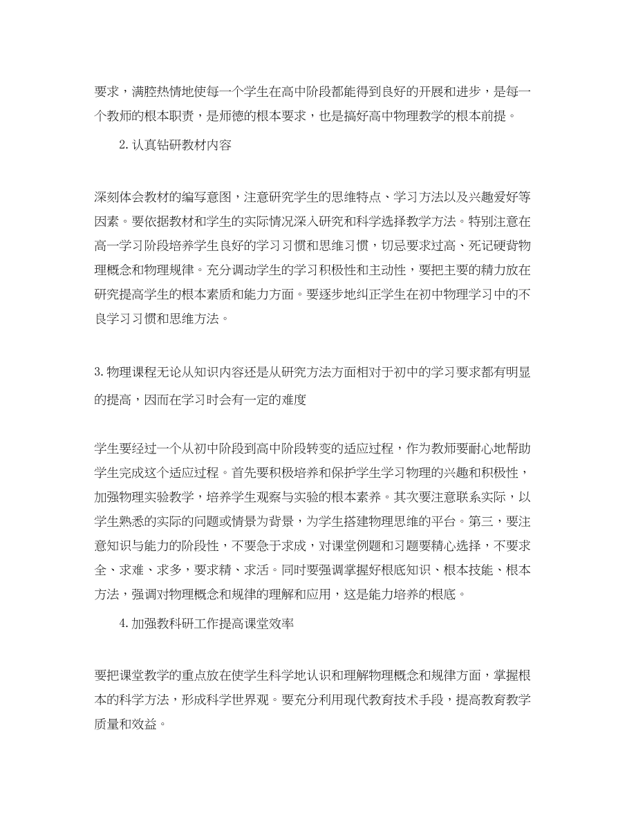 2023年物理教师学期的教学工作计划.docx_第2页