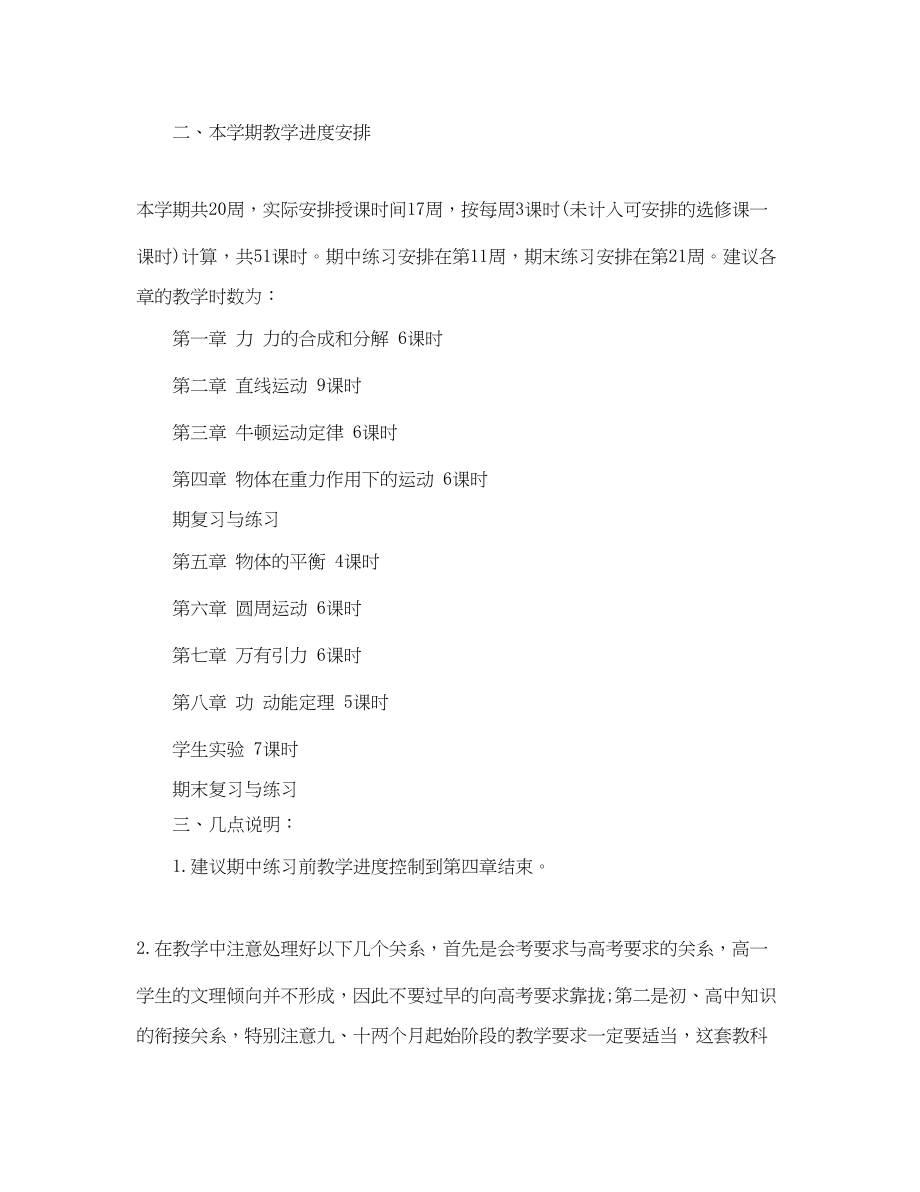 2023年物理教师学期的教学工作计划.docx_第3页