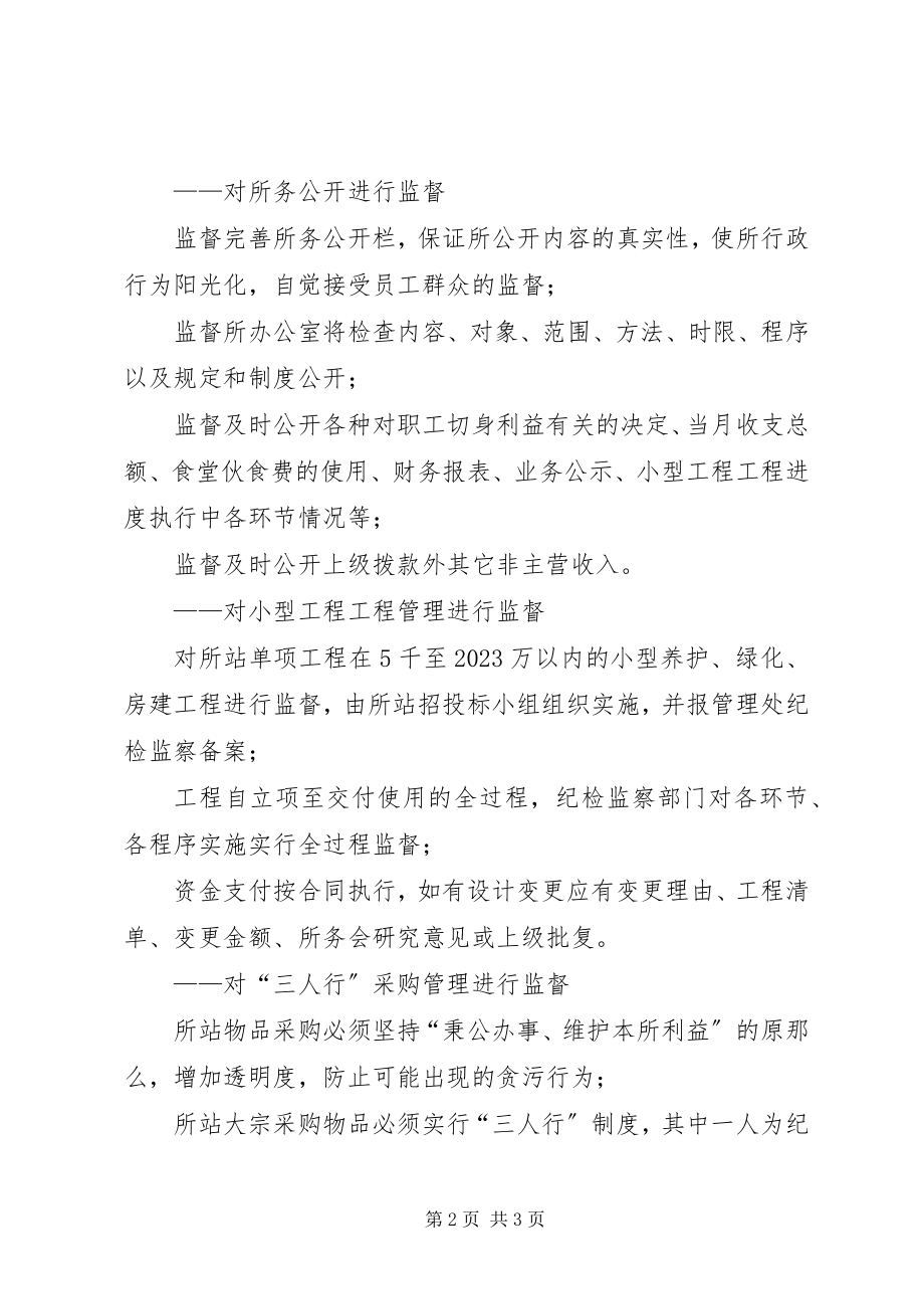 2023年纪检工作者学习廉政准则心得体会.docx_第2页