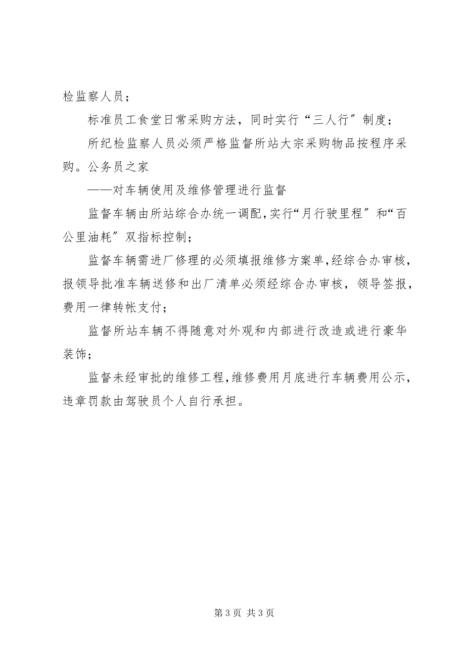 2023年纪检工作者学习廉政准则心得体会.docx_第3页