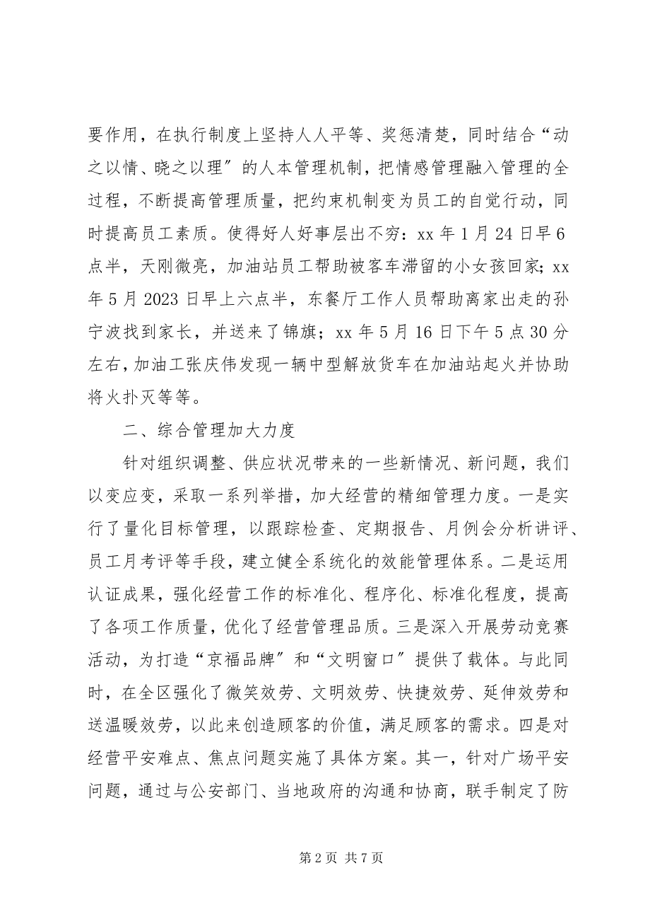 2023年高速公路服务区上半年工作总结总结.docx_第2页