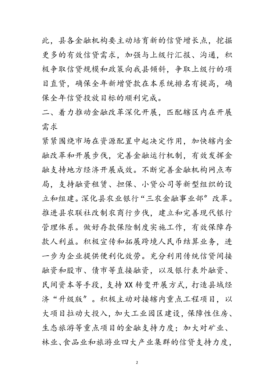 2023年年人民银行金融工作意见范文.doc_第2页