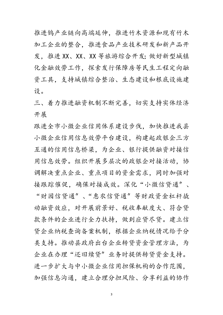 2023年年人民银行金融工作意见范文.doc_第3页